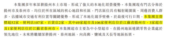 宏信超市冲刺港股IPO：批发反超零售净利率已超永辉(图2)