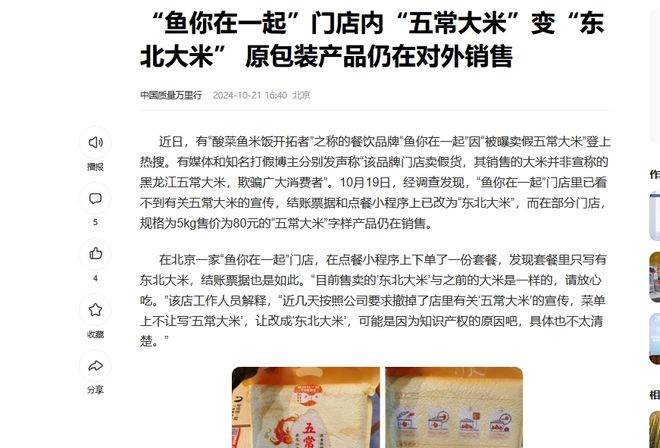 “鱼你在一起”不靠谱？用假的五常大米预制菜还有转基因大豆油(图1)