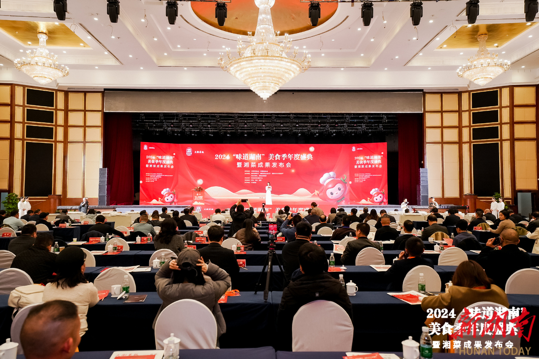 2024“味道湖南”美食季收官健康湘菜的未来已来(图1)
