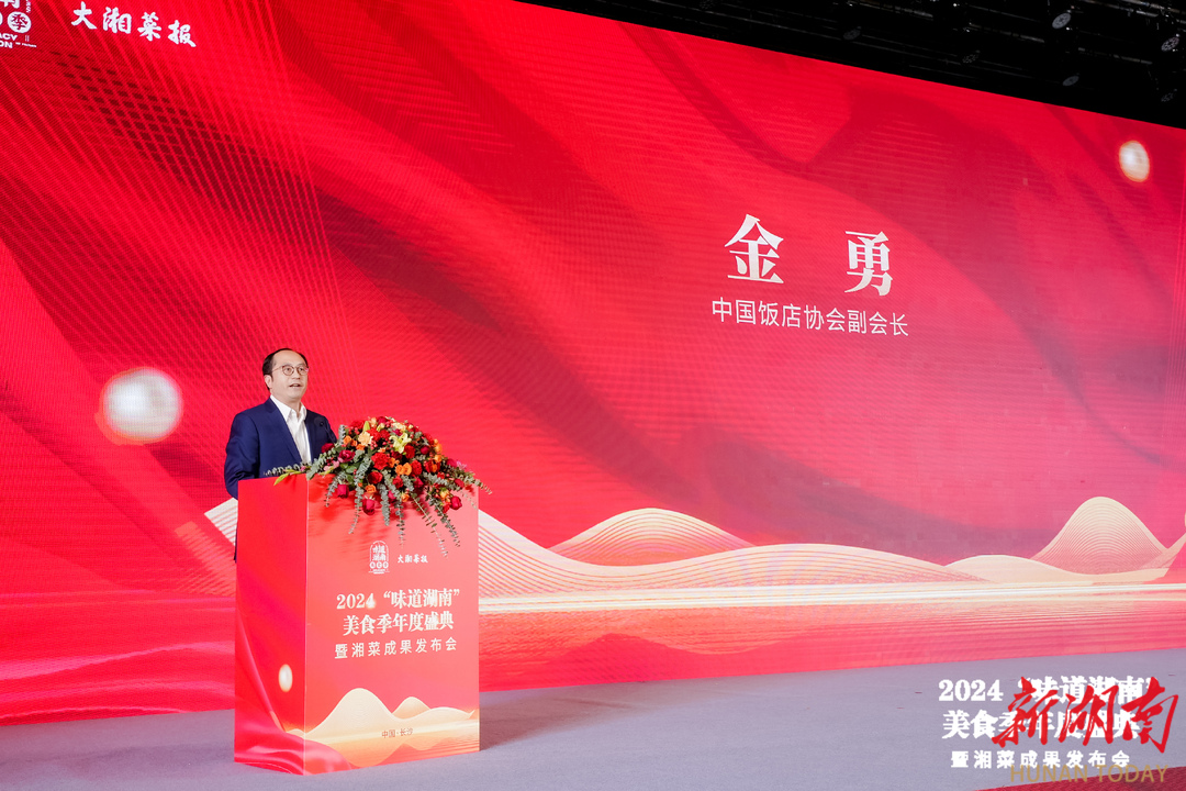 2024“味道湖南”美食季收官健康湘菜的未来已来(图8)