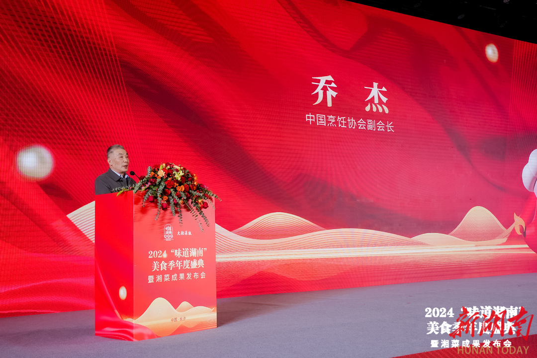 2024“味道湖南”美食季收官健康湘菜的未来已来(图9)