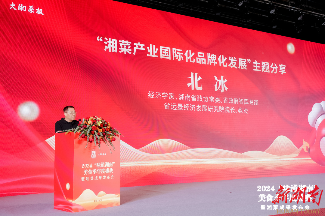 2024“味道湖南”美食季收官健康湘菜的未来已来(图12)