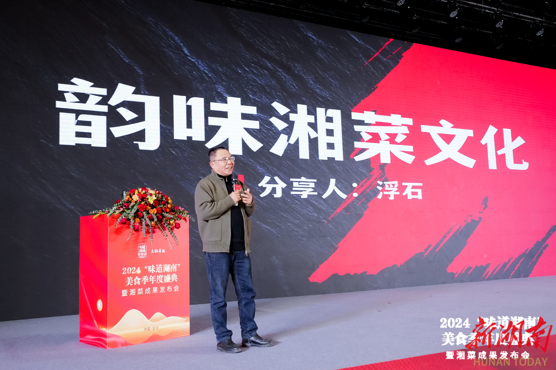 2024“味道湖南”美食季收官健康湘菜的未来已来(图13)
