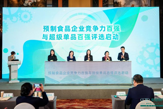 “食品产业新型工业化论坛暨2024预制食品（预制菜）产业基地生态大会”成功举办(图3)