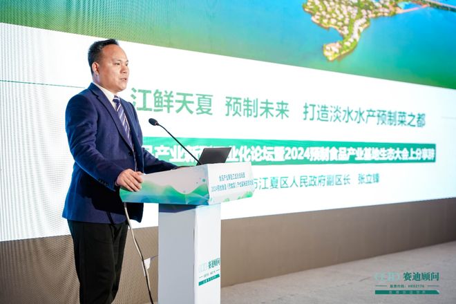 “食品产业新型工业化论坛暨2024预制食品（预制菜）产业基地生态大会”成功举办(图5)