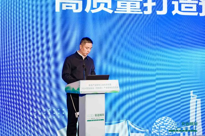 “食品产业新型工业化论坛暨2024预制食品（预制菜）产业基地生态大会”成功举办(图7)