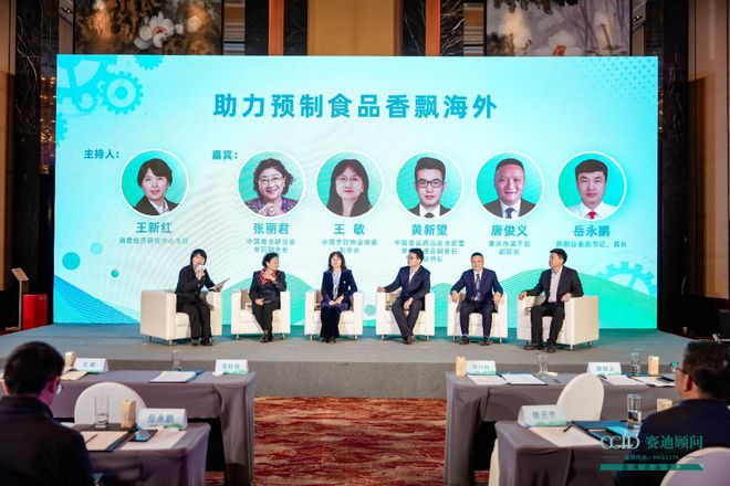 “食品产业新型工业化论坛暨2024预制食品（预制菜）产业基地生态大会”成功举办(图8)