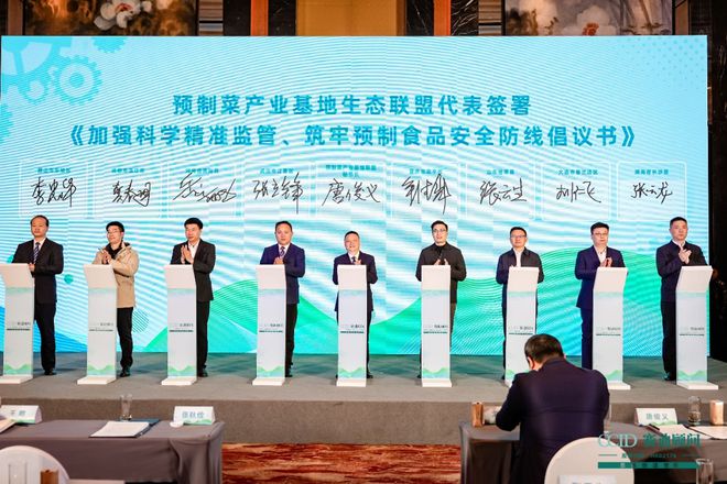 “食品产业新型工业化论坛暨2024预制食品（预制菜）产业基地生态大会”成功举办(图9)