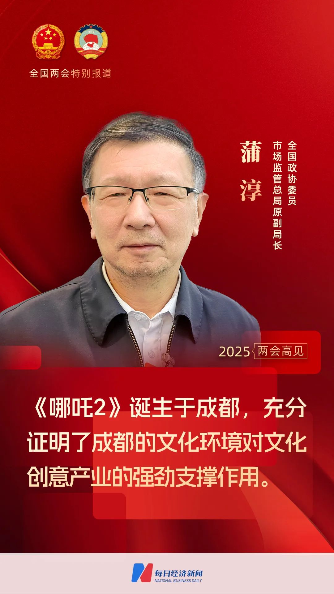 专访市场监管总局原副局长、国家认监委原主任蒲淳：对信用风险低的企业实现“无事不扰”对信用风险高的严格监管做到“无处不在”(图1)