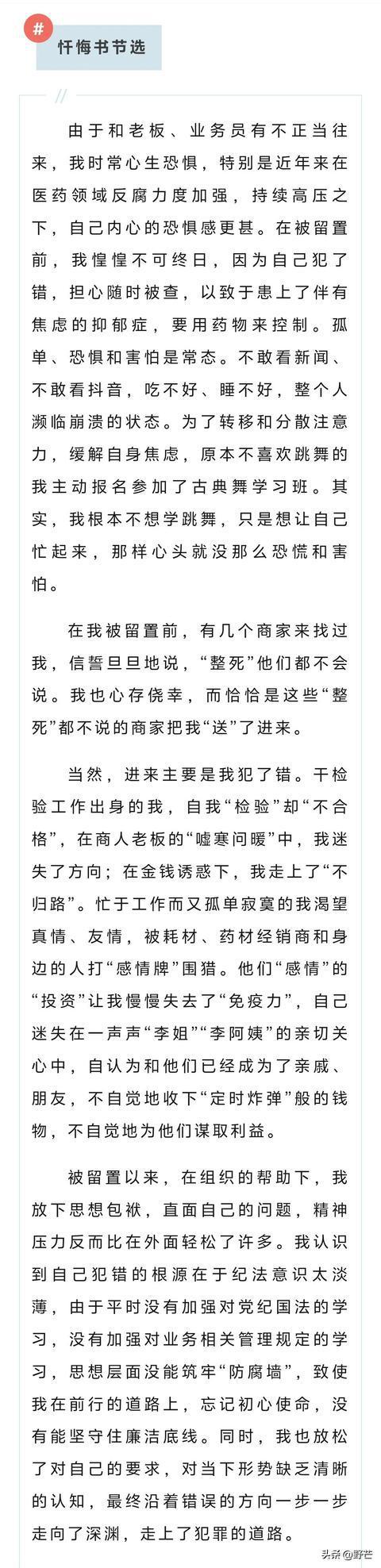 四川一医院原副院长担心被查患上抑郁症(图4)