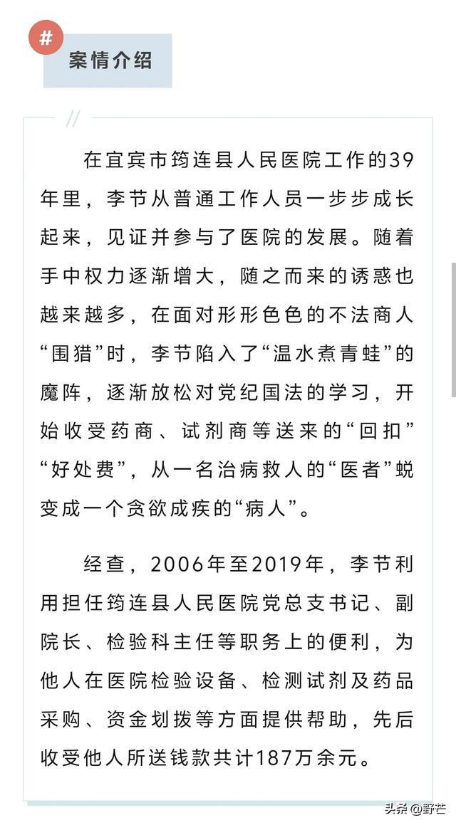 四川一医院原副院长担心被查患上抑郁症(图3)