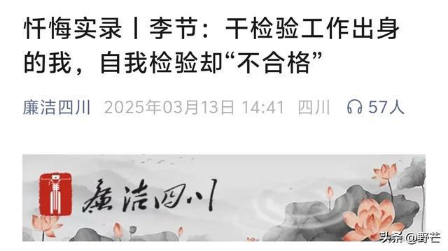 四川一医院原副院长担心被查患上抑郁症(图1)