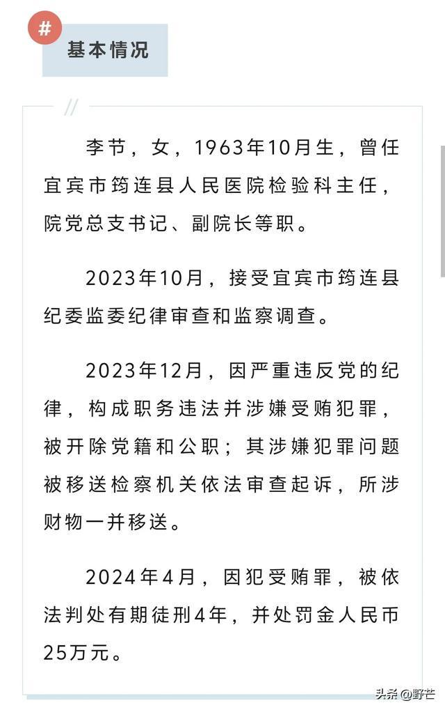 四川一医院原副院长担心被查患上抑郁症(图2)