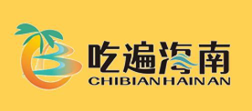 2024年“吃遍海南”宣传服务公告（第九批）(图1)