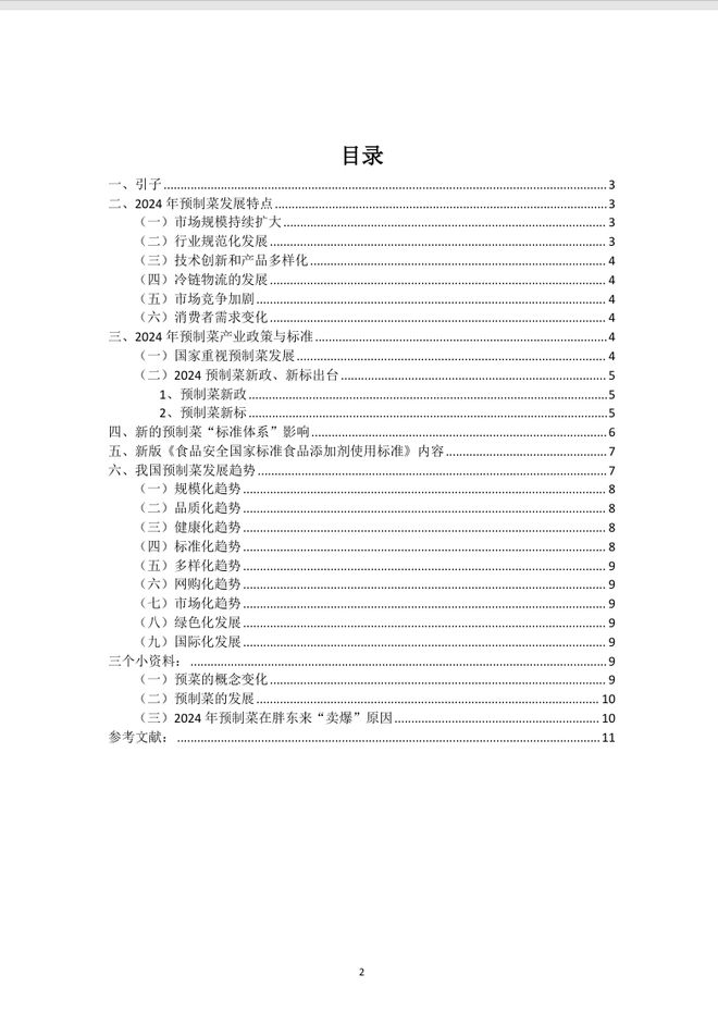 《2025中国预制菜电商发展报告》发布(图1)