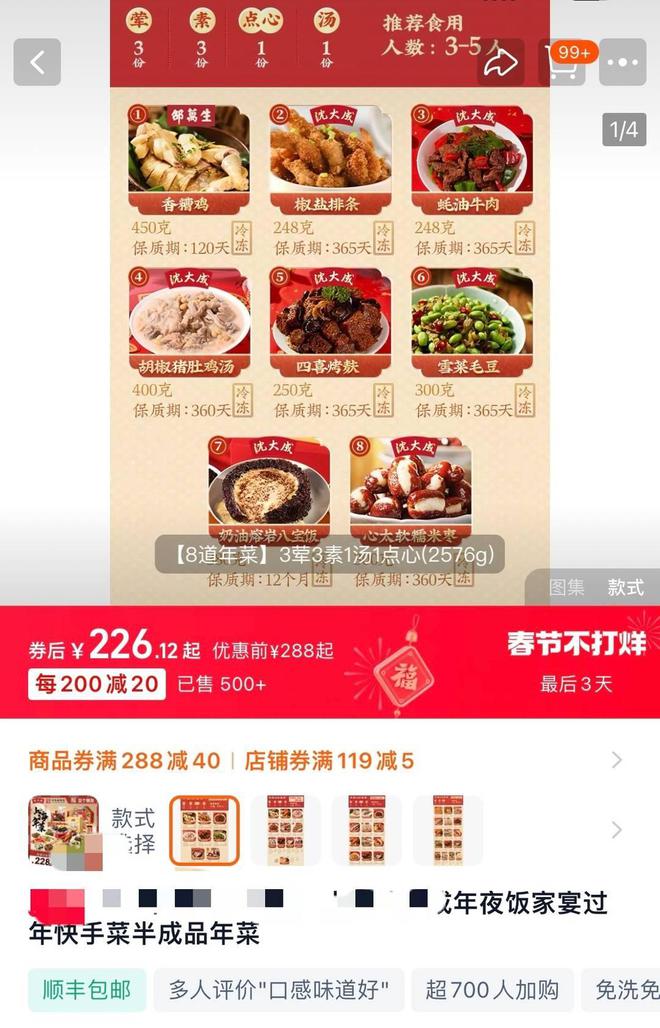 预制菜成年货市场“爆品”75元酸菜鱼销量超7万份(图2)