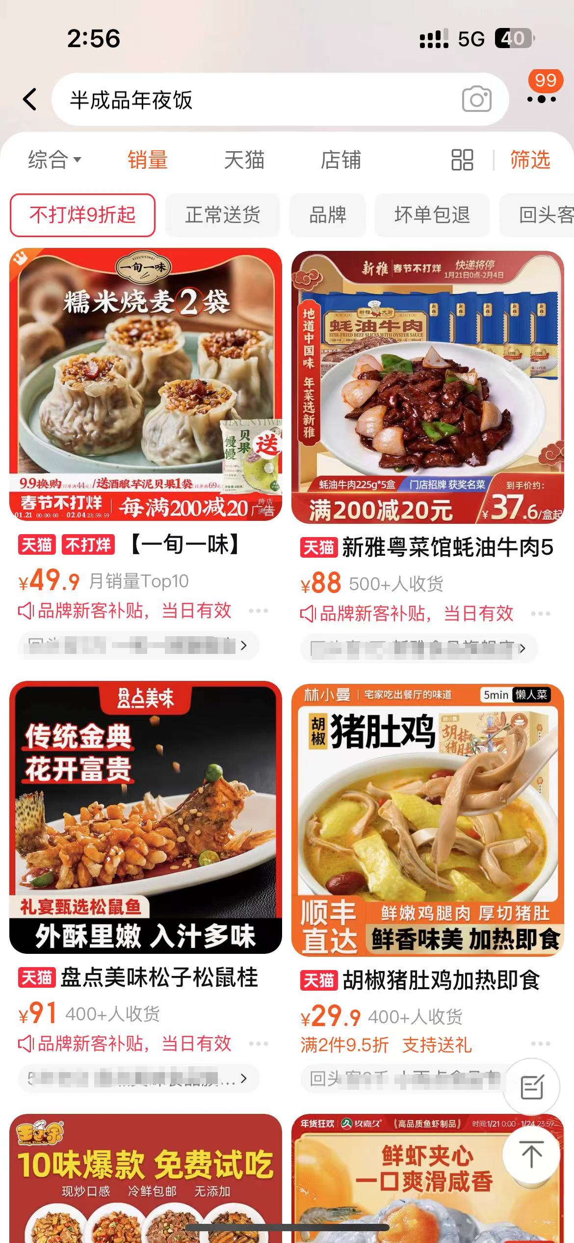 今年年夜饭预制菜在一片骂声中卖爆(图2)