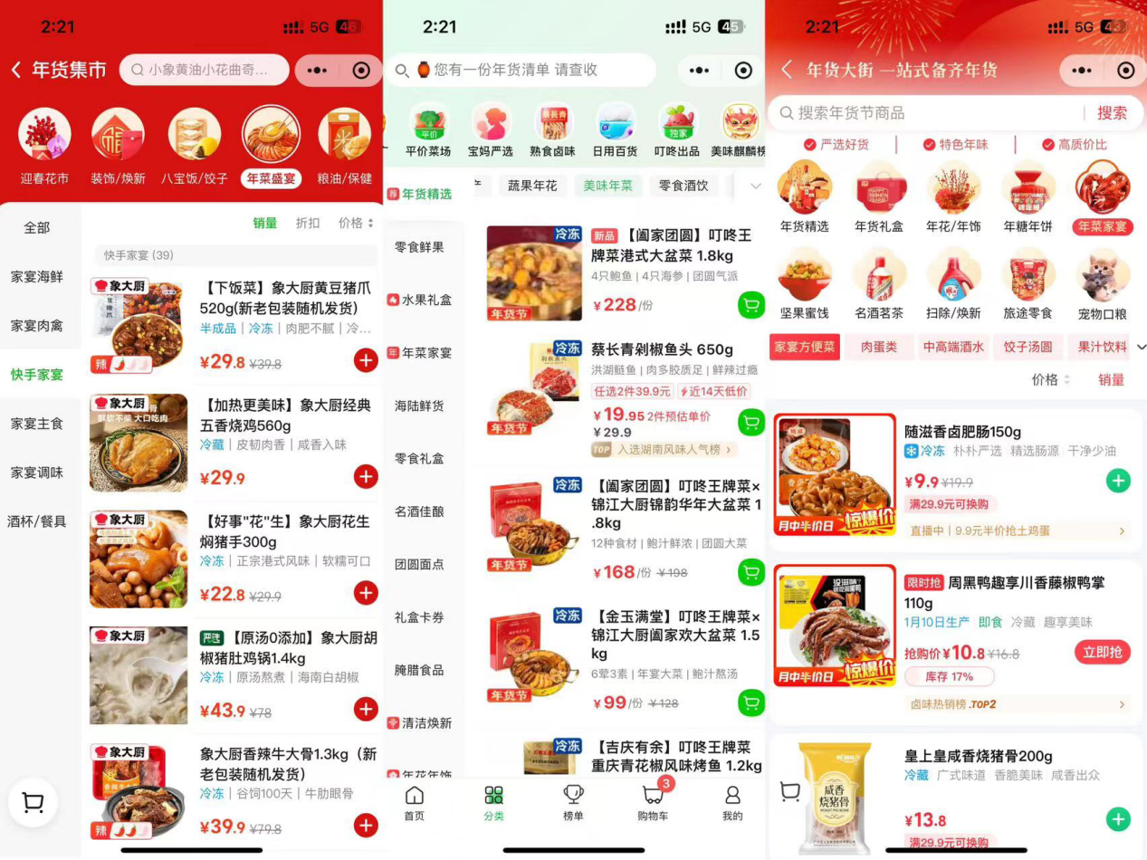 今年年夜饭预制菜在一片骂声中卖爆(图12)
