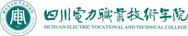 四川2025单招四川电力职业技术学院(图2)
