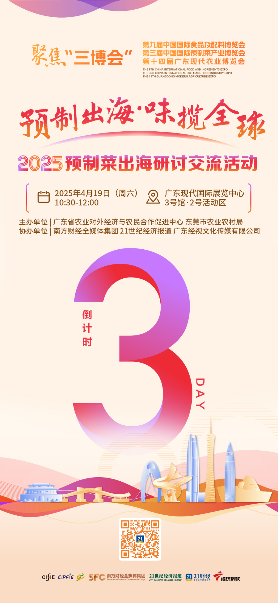 倒计时开启！预制菜如何迎战大航海时代？丨聚焦“三博会”(图1)