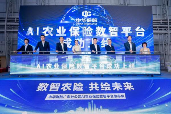 国内首个AI农业保险数智平台--“中华·农博智问”重磅发布(图1)