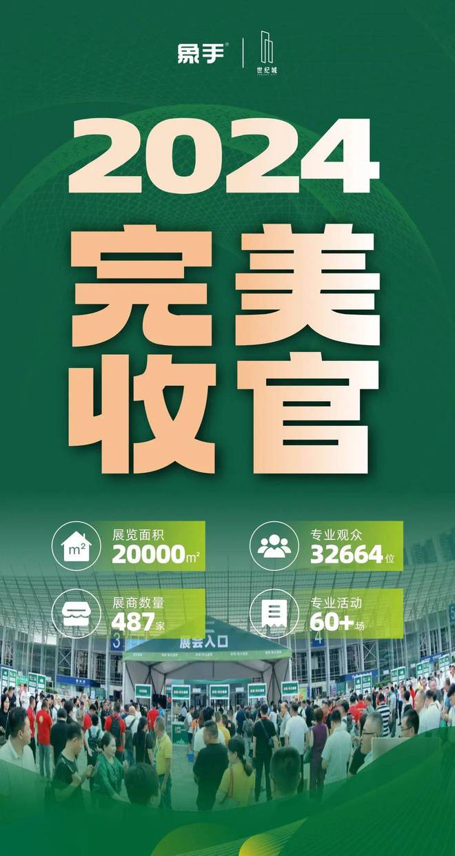 2024完美收官！象手餐饮食材展2025满馆齐开商机无限！(图1)