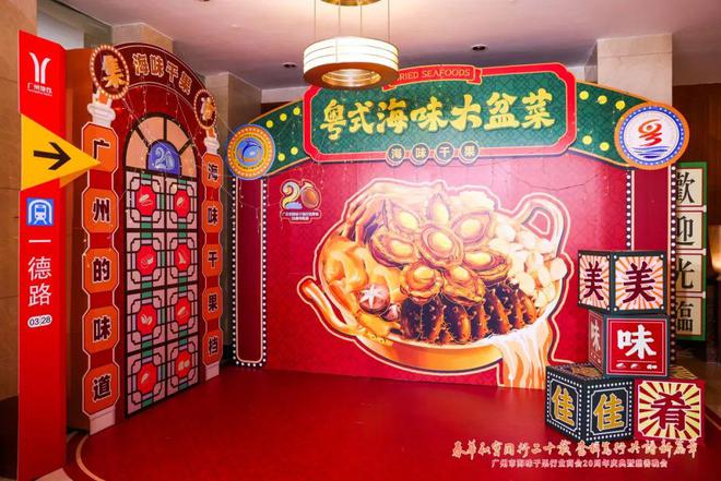 行业动态全国首个《粤式海味大盆菜团体标准》发布！一德路海味干果市场成“最强供应链”(图4)
