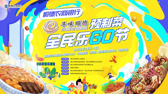 首届中国国际预制菜产业大会3月在广东佛山举办(图2)
