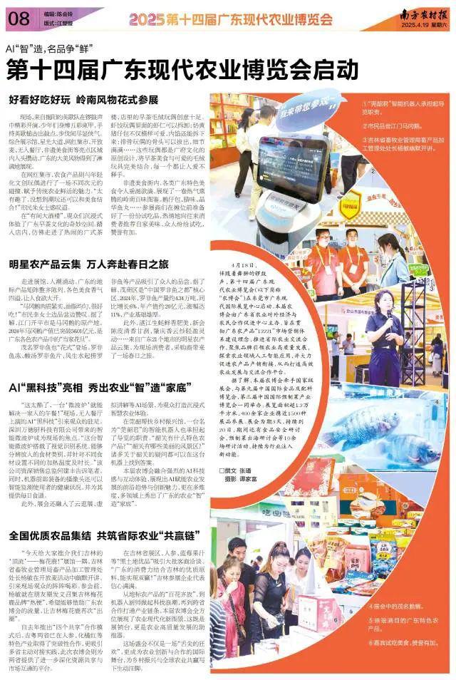 AI“智”造名品争“鲜”！第十四届广东现代农业博览会启动(图8)