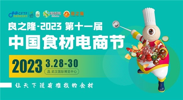 展现预制菜行业的川渝力量——百食好亮相良之隆·2023第十一届中国食材电商节(图1)