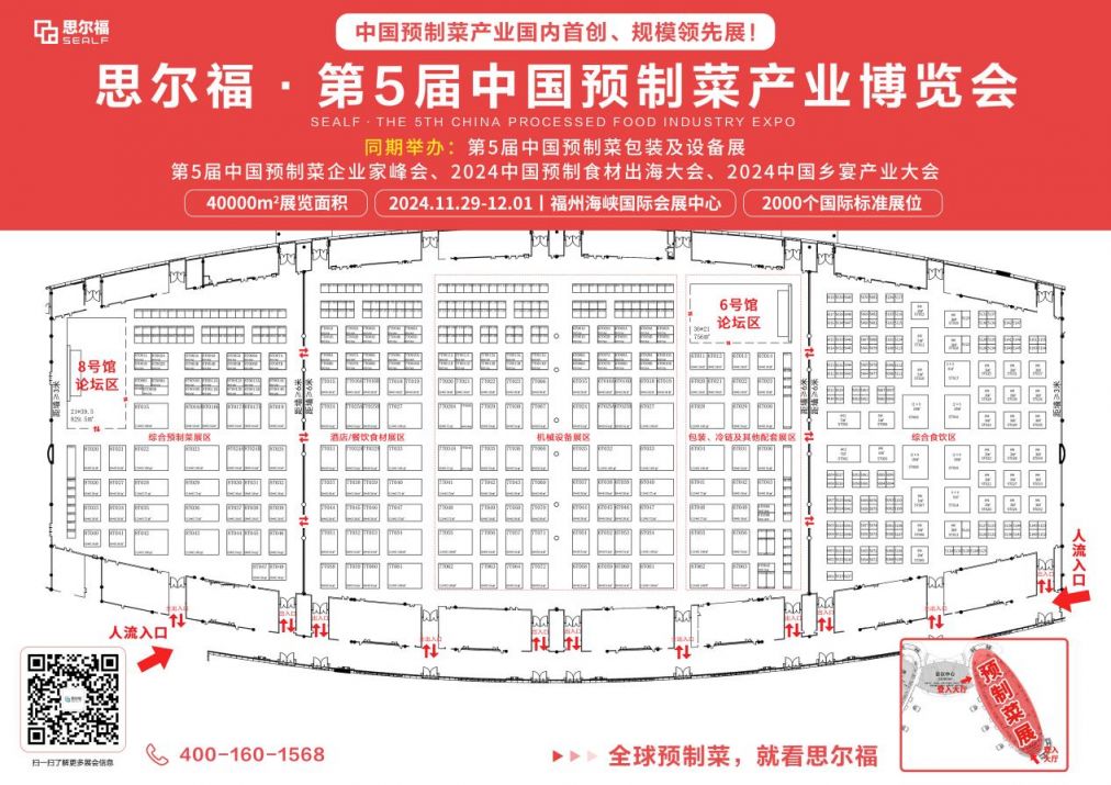 2024福州预制菜展展位图分享(图1)