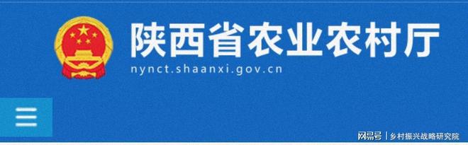 陕西省深化农村改革推进乡村振兴政策的深度剖析与实施路径探究(图1)
