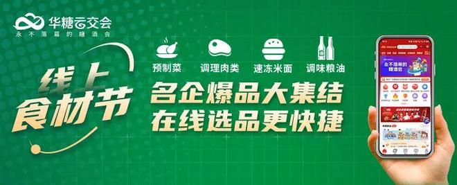 2023中国预制菜产业博览会盛大开幕线上线下联动共启行业盛会(图1)
