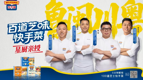 厨房灵感风暴百吉福用芝士片解锁百道中国味(图1)