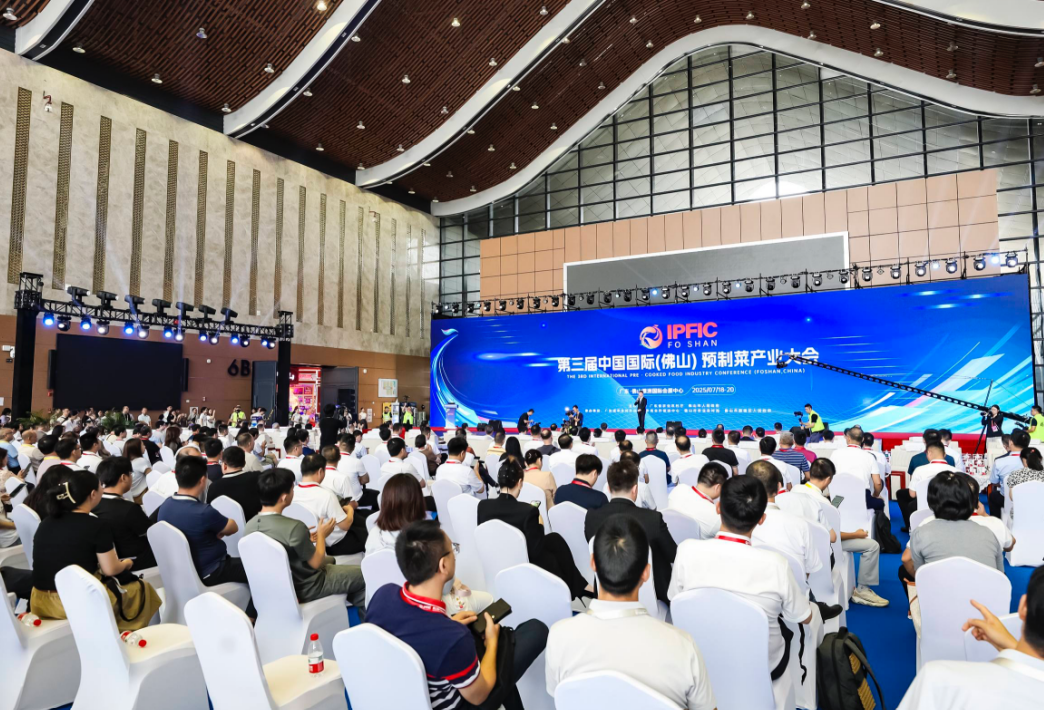 第三届中国国际（佛山）预制菜产业大会在顺德启动(图1)