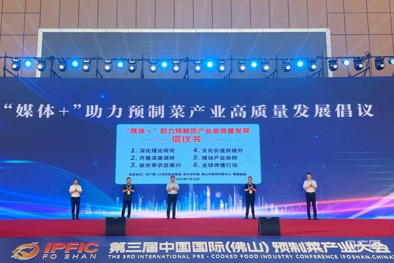 央广网等五家媒体联合发起“媒体+”助力预制菜产业高质量发展倡议(图1)