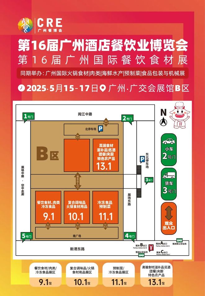 明日开幕！CRE广州餐博会蓄势待发5月15-17日等你来(图1)