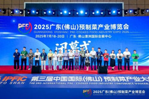 2025广东（佛山）预制菜产业博览会闭幕(图1)
