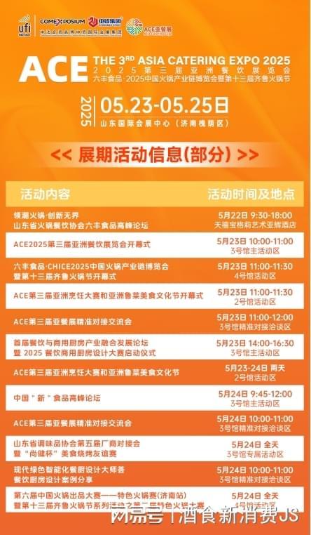 ACE第三届亚餐展现场活动精彩出炉！5月23日展会将于济南开幕！(图1)