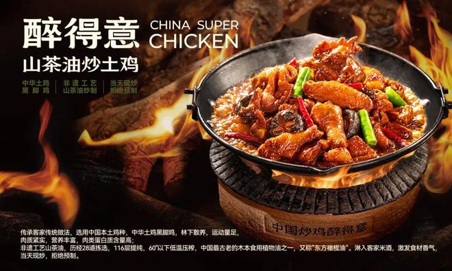 从家常菜大王到“中国炒鸡第一品牌”醉得意缔造中餐增长新范式(图4)