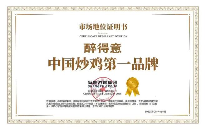 从家常菜大王到“中国炒鸡第一品牌”醉得意缔造中餐增长新范式(图7)