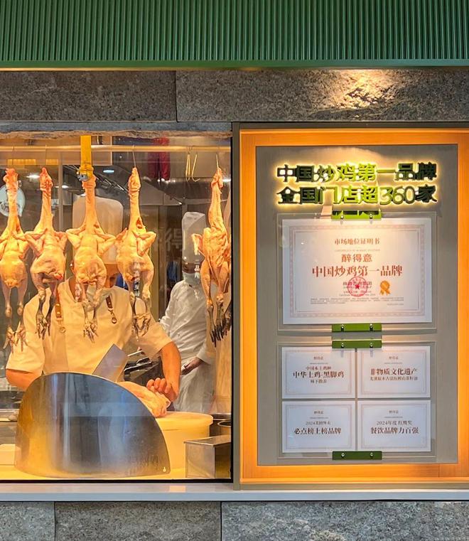 从家常菜大王到“中国炒鸡第一品牌”醉得意缔造中餐增长新范式(图9)