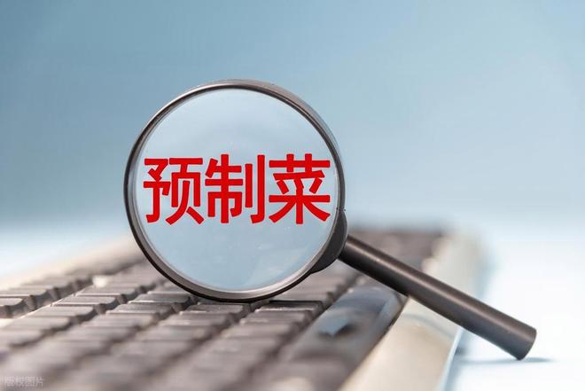 深圳预制菜野心曝光：没有农田的超级城市如何改写万亿餐桌规则(图1)
