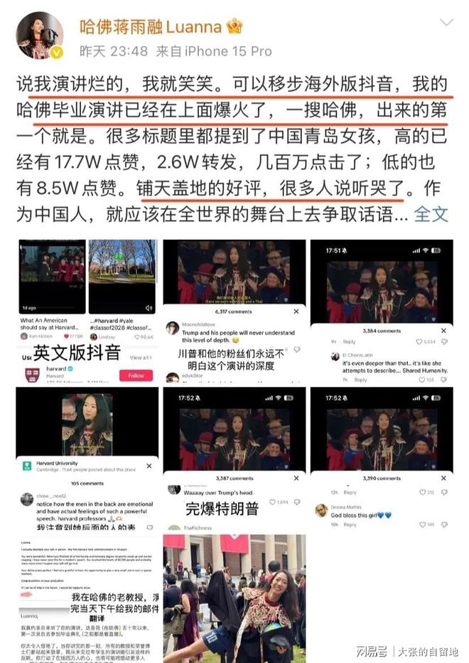 哈佛蒋雨融的回应让青岛65中脸上挂不住了(图1)