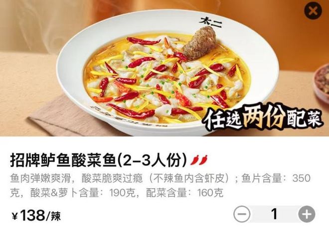 爆改太二酸菜鱼从涨价开始(图3)