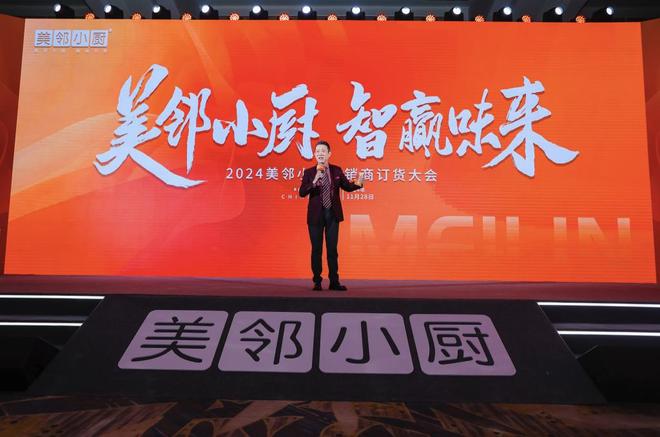 创新引领合作共赢！北京全荟美邻小厨2024首届经销商大会成功举办(图2)