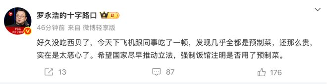罗永浩吐槽西贝用预制菜整个产业被“炙烤”(图1)