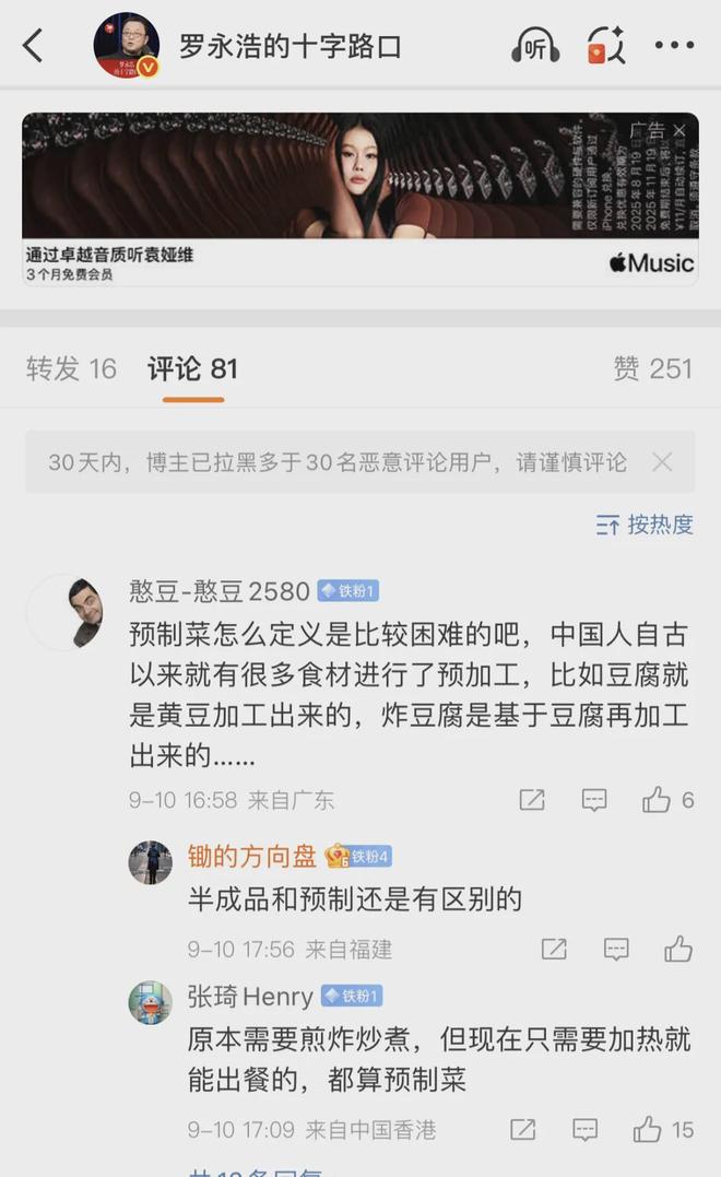 罗永浩炮轰西贝：几乎全是预制菜还那么贵实在太恶心……(图2)