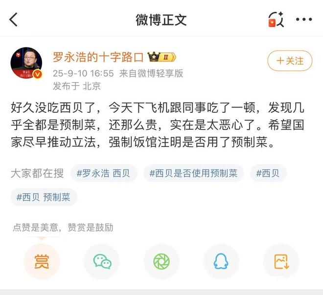 被罗永浩吐槽都是预制菜还贵很恶心！西贝贾国龙回应：将起诉(图1)