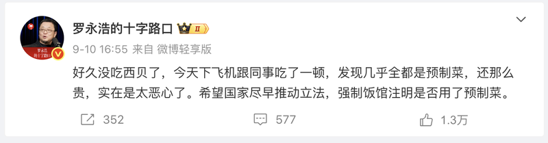 罗永浩与西贝争论背后：关于预制菜的认知差异和法律之辩(图1)